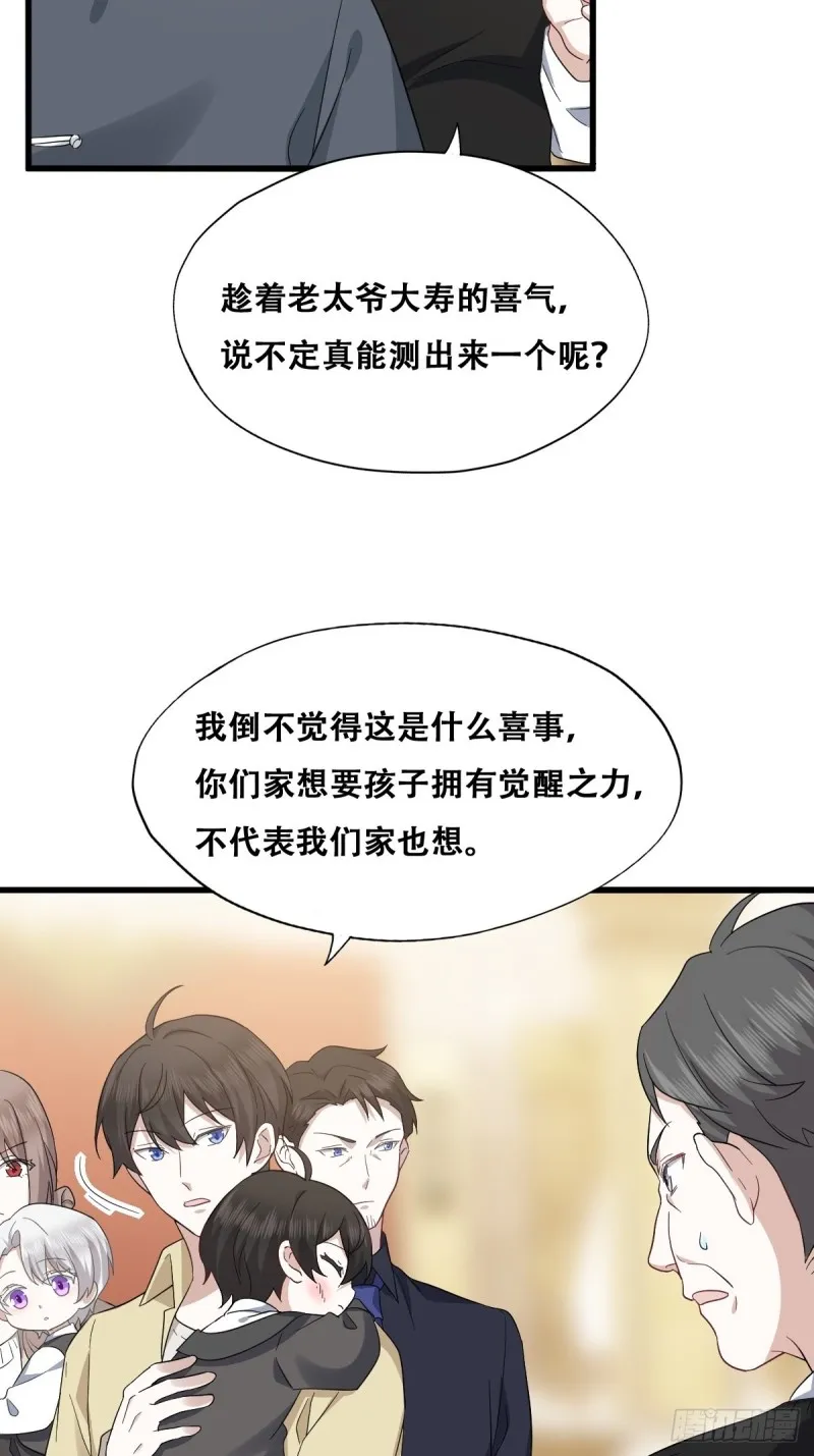 035 天才灵能者 第15页