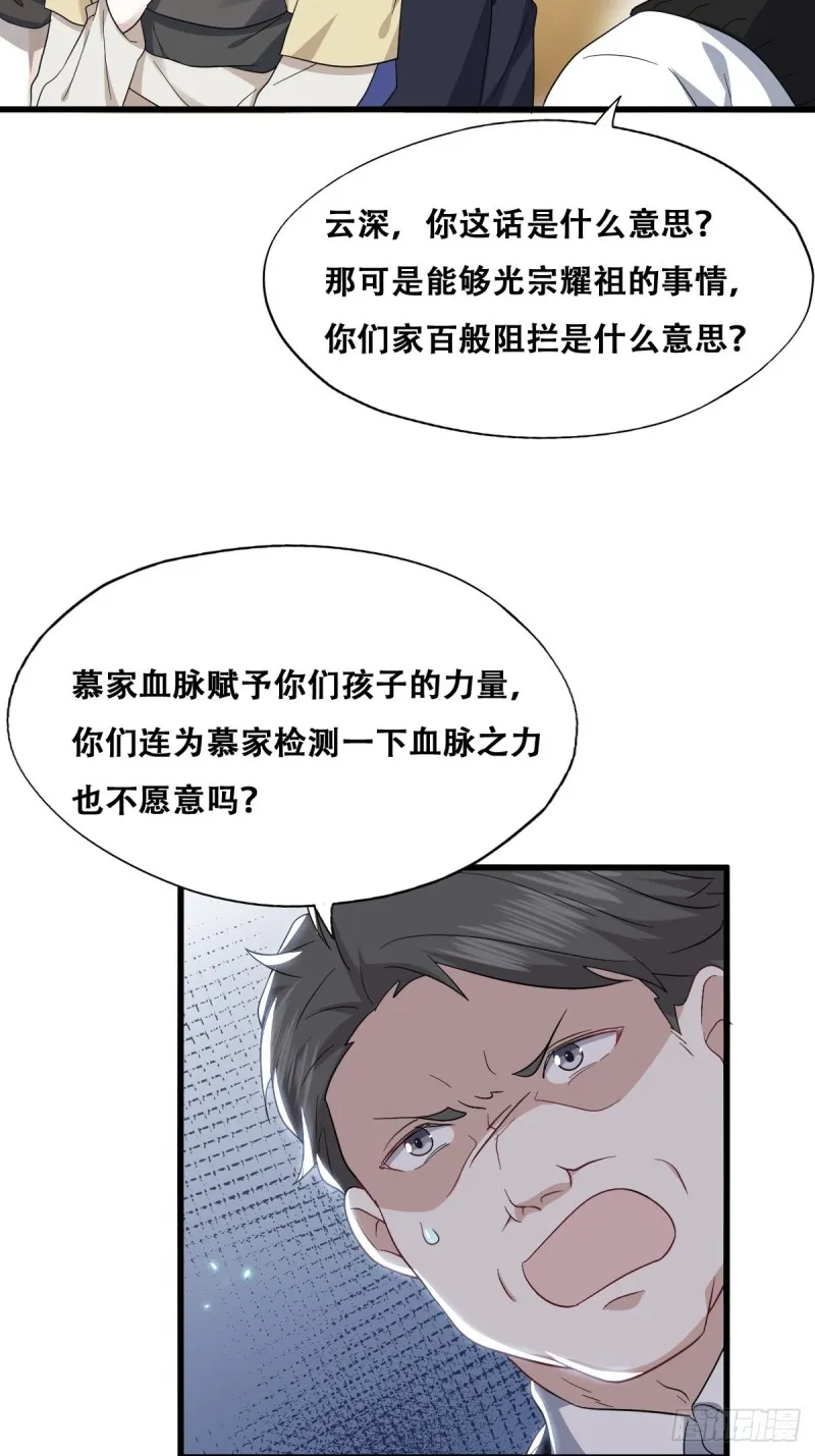 035 天才灵能者 第16页