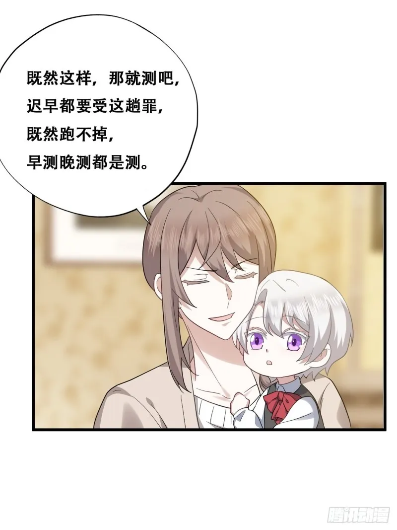 035 天才灵能者 第20页