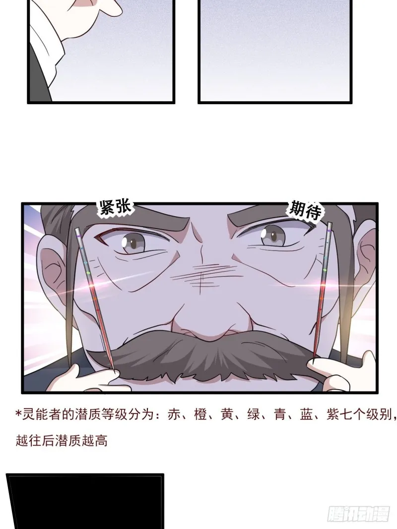 035 天才灵能者 第24页