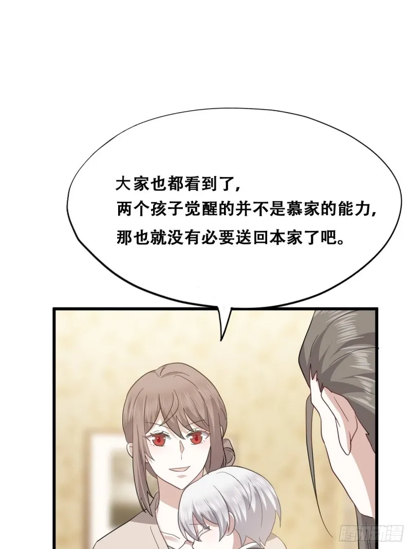 035 天才灵能者 第29页