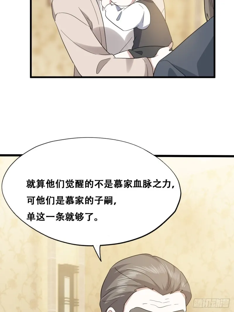 035 天才灵能者 第30页