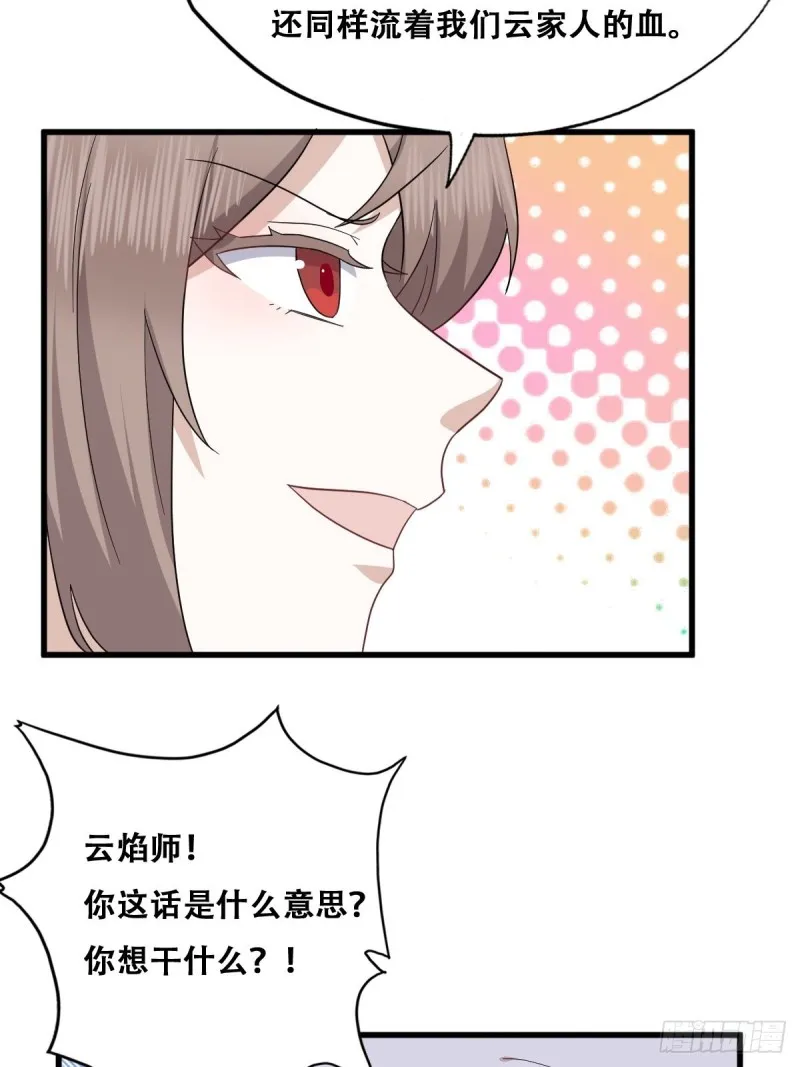 035 天才灵能者 第32页
