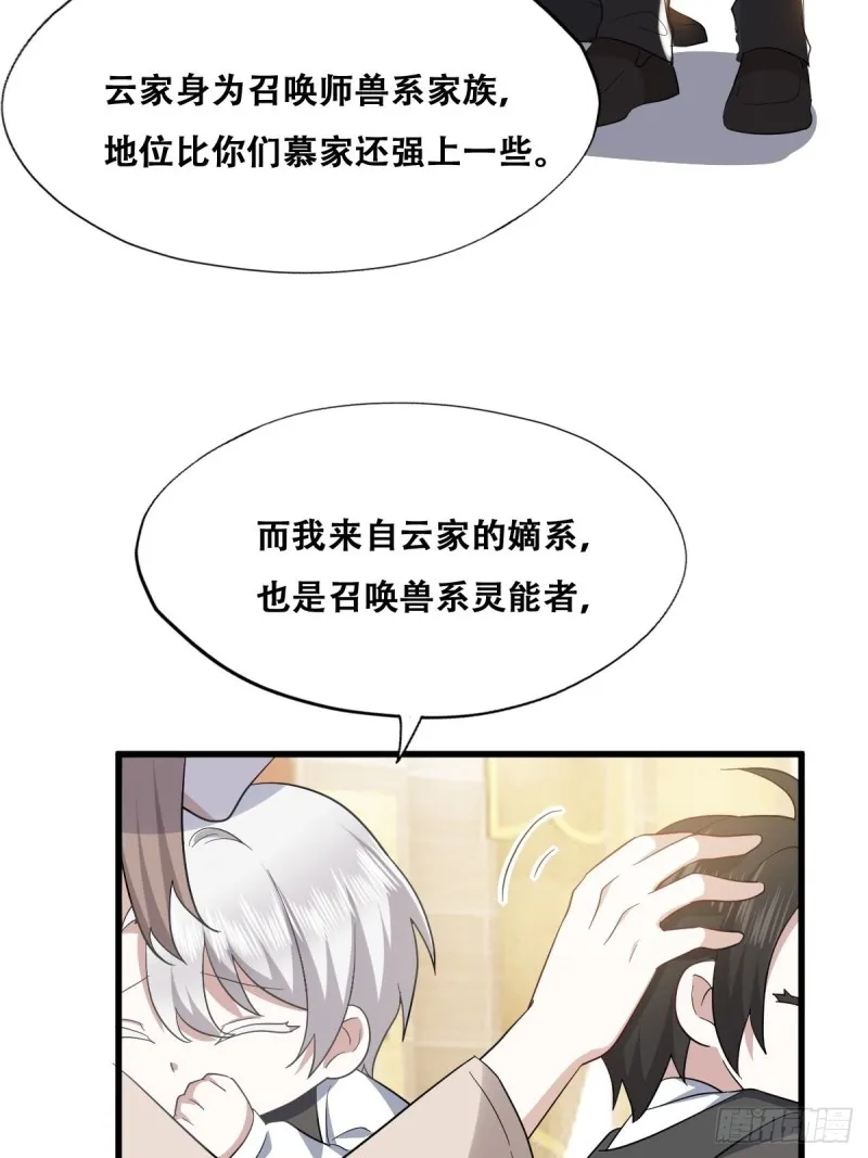 035 天才灵能者 第35页