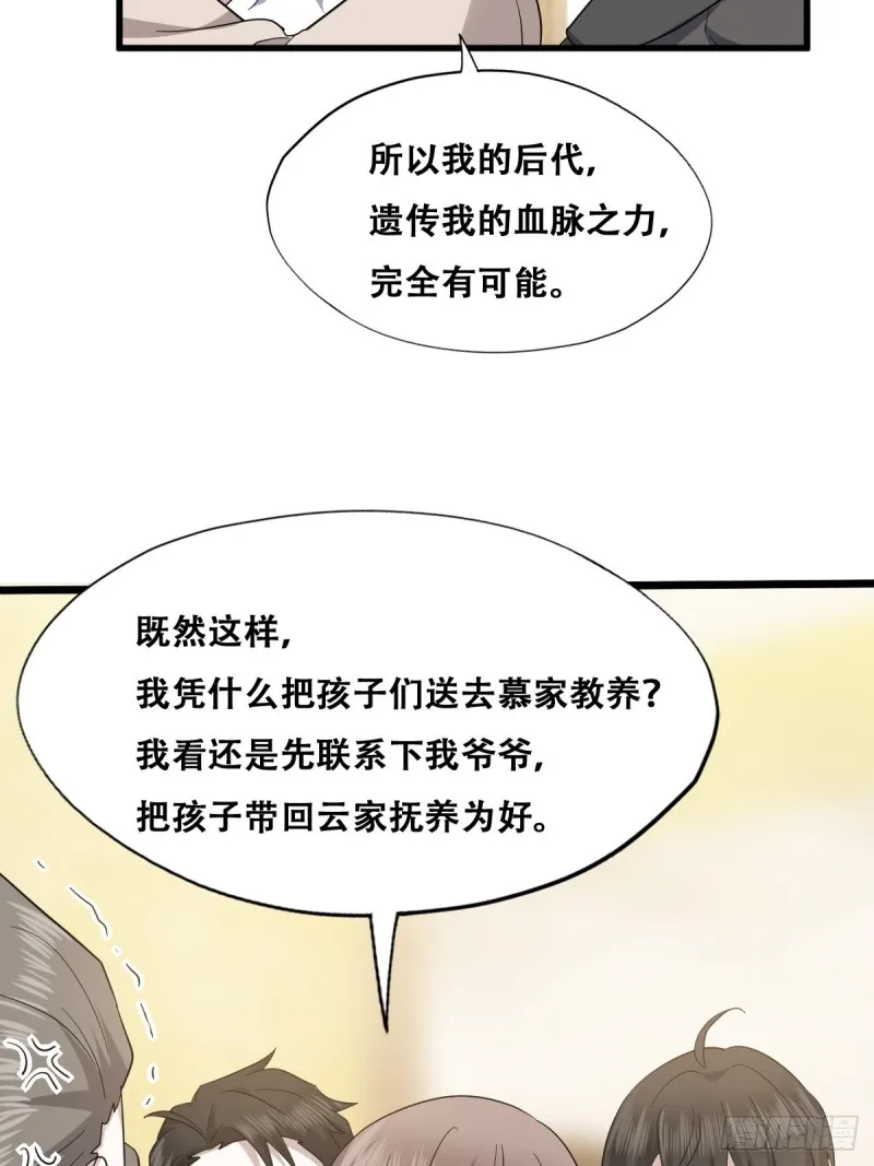 035 天才灵能者 第36页