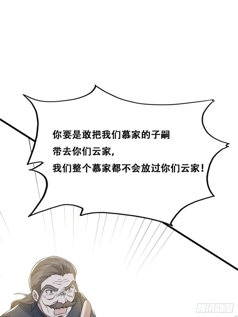 035 天才灵能者 第38页