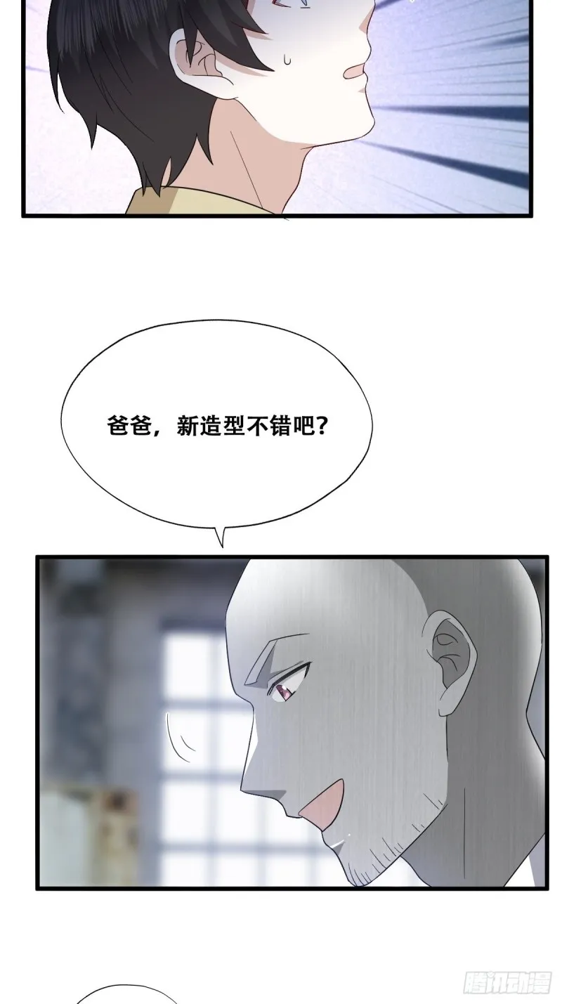 040 莱瑟的男友力 第7页