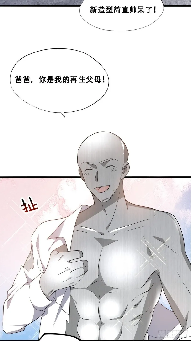 040 莱瑟的男友力 第9页