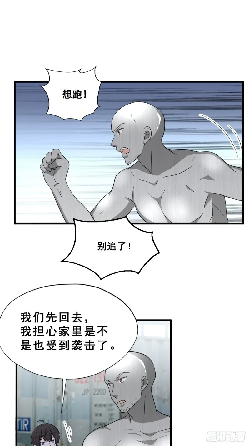 040 莱瑟的男友力 第20页