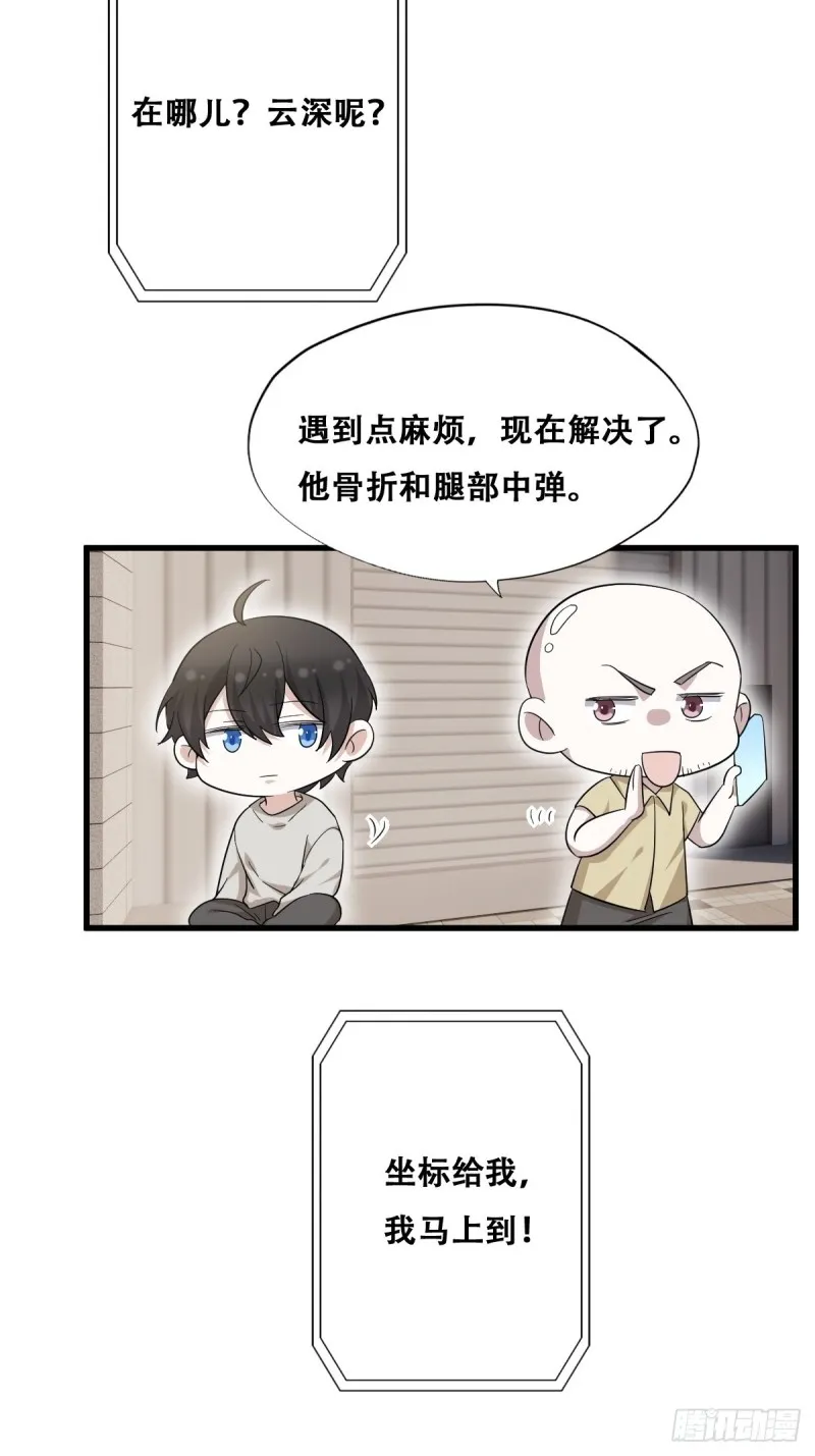 040 莱瑟的男友力 第25页