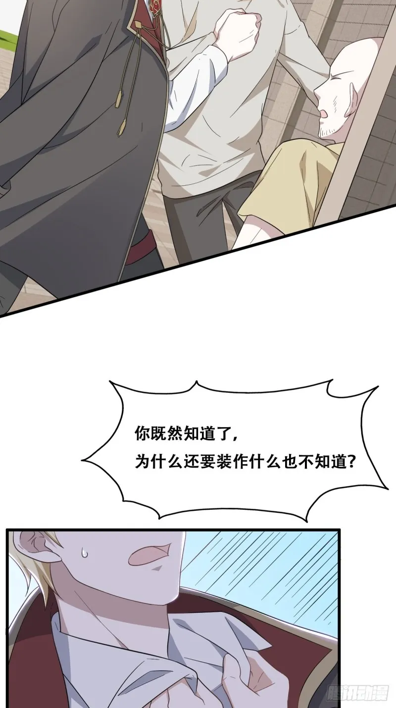 040 莱瑟的男友力 第29页