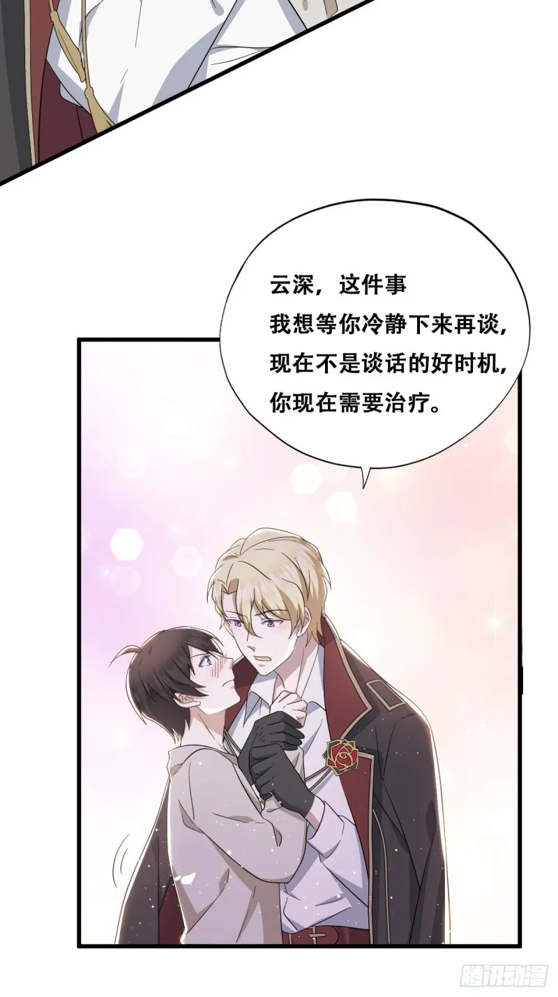 040 莱瑟的男友力 第31页