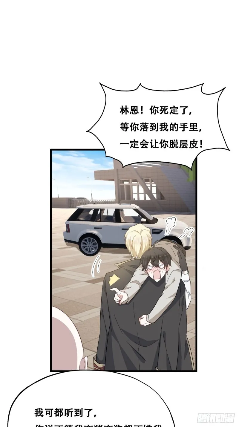 040 莱瑟的男友力 第35页