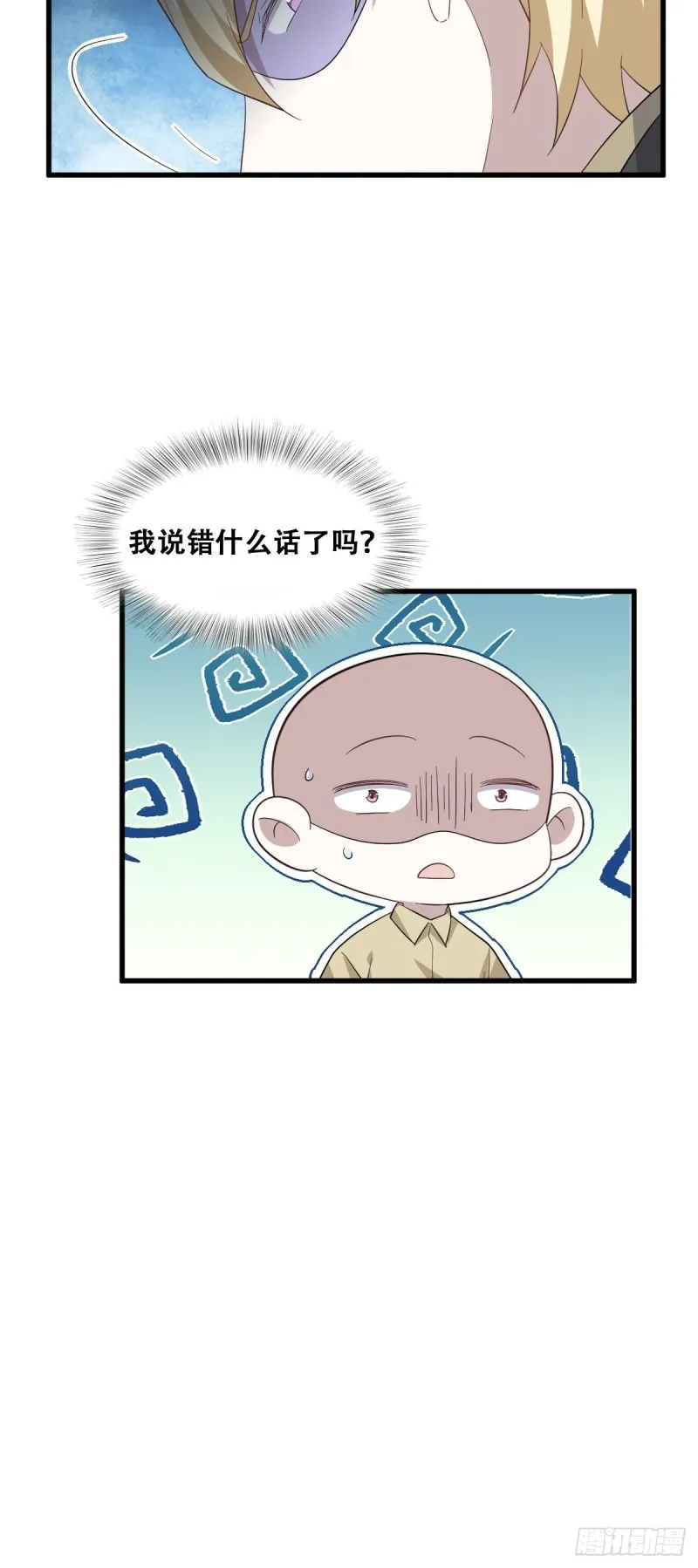 040 莱瑟的男友力 第37页