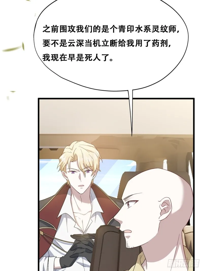 043 云深承认老攻身份 第6页