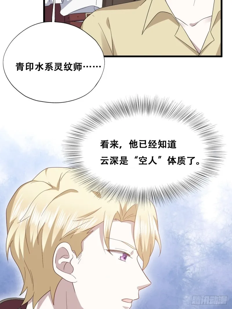 043 云深承认老攻身份 第7页