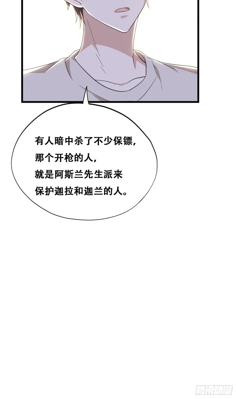 043 云深承认老攻身份 第38页