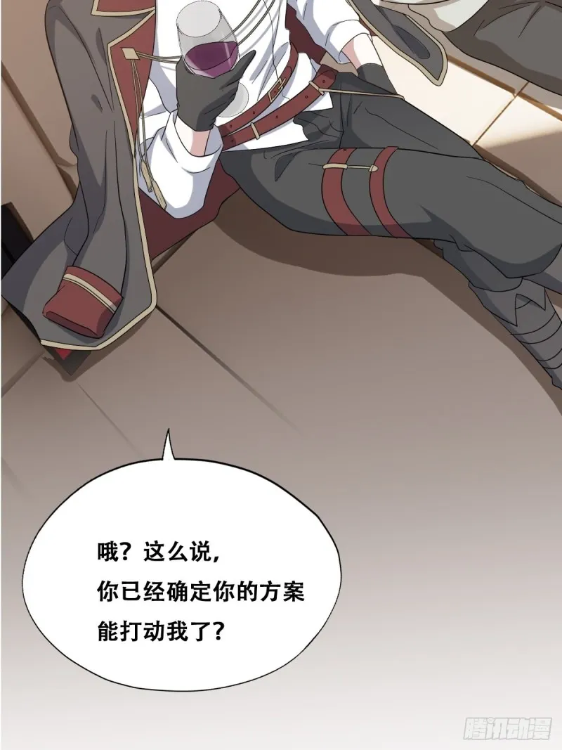 045 夫夫谈生意 第4页