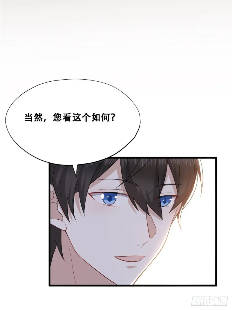 045 夫夫谈生意 第5页