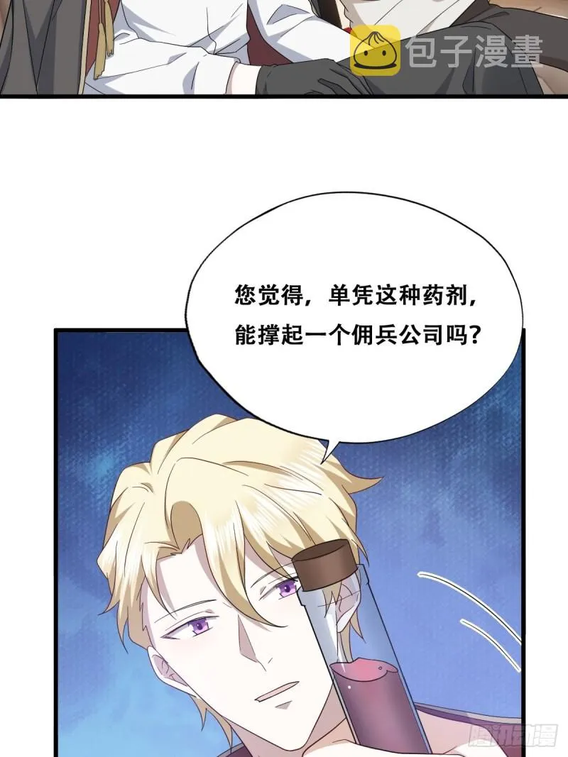 045 夫夫谈生意 第7页