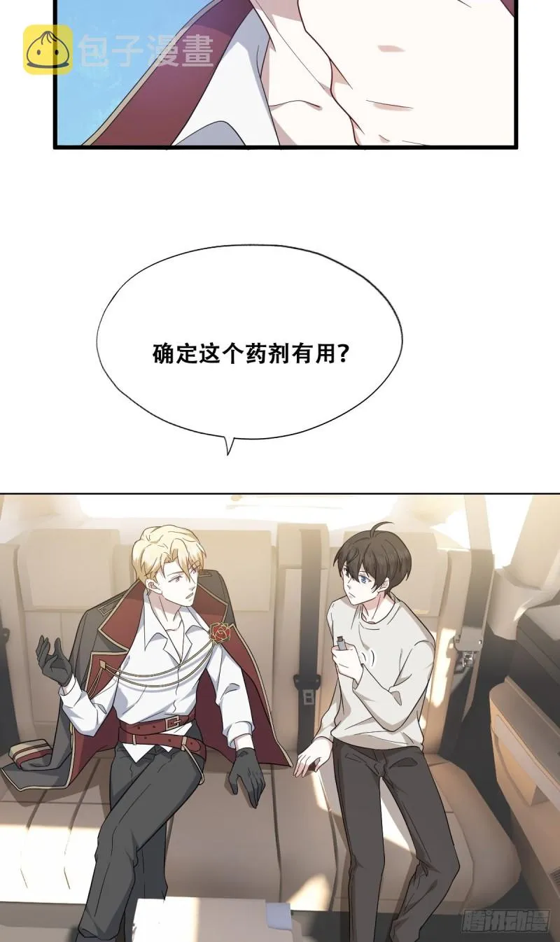 045 夫夫谈生意 第8页