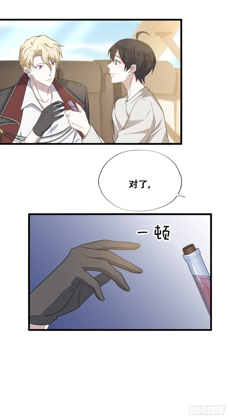 045 夫夫谈生意 第12页