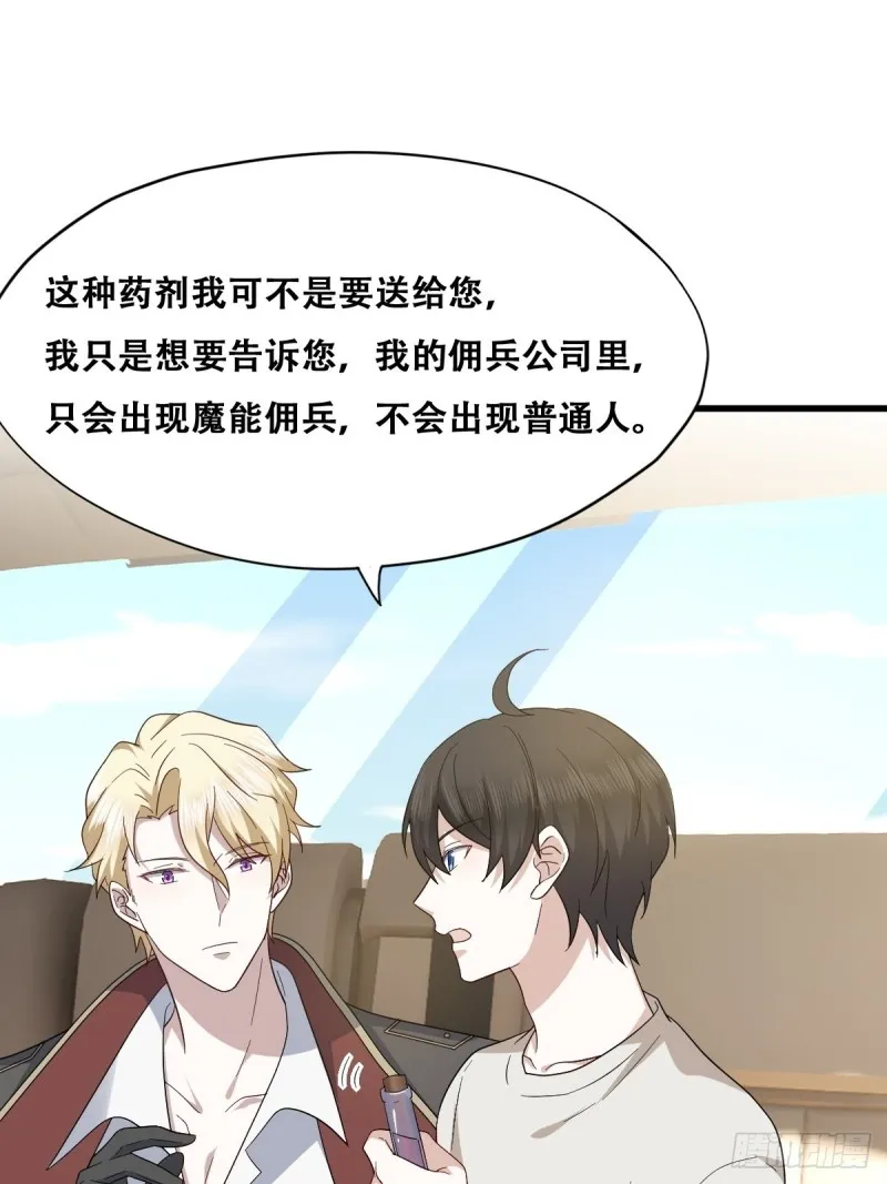 045 夫夫谈生意 第13页