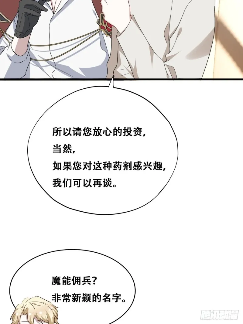 045 夫夫谈生意 第14页