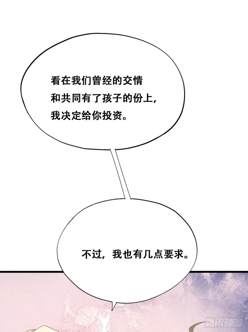 045 夫夫谈生意 第21页