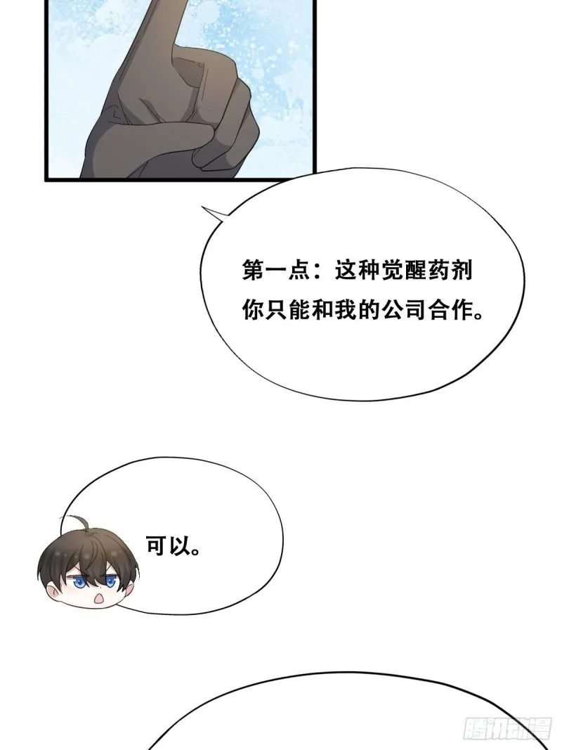045 夫夫谈生意 第23页