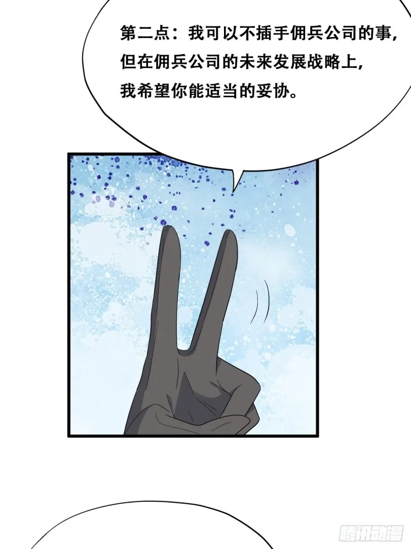 045 夫夫谈生意 第24页