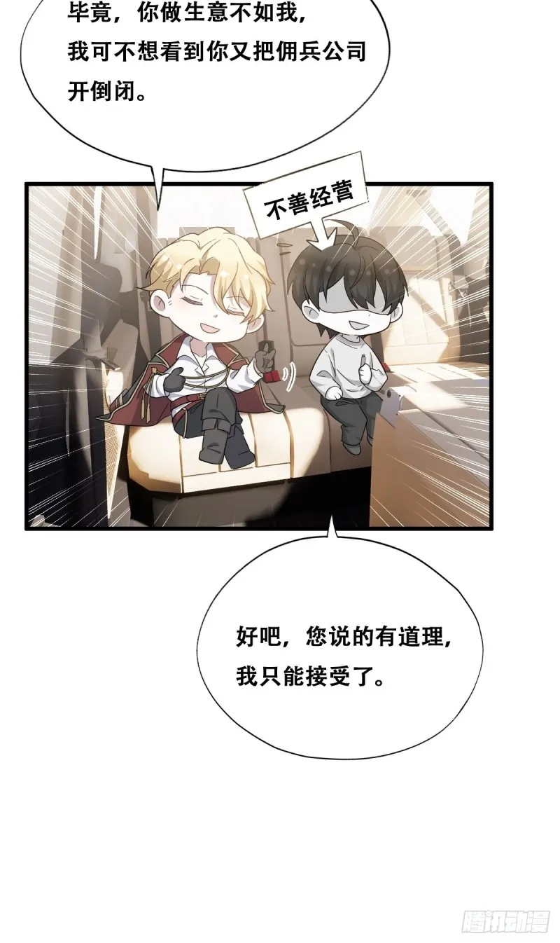 045 夫夫谈生意 第25页