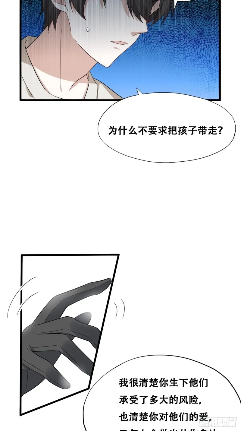 045 夫夫谈生意 第29页