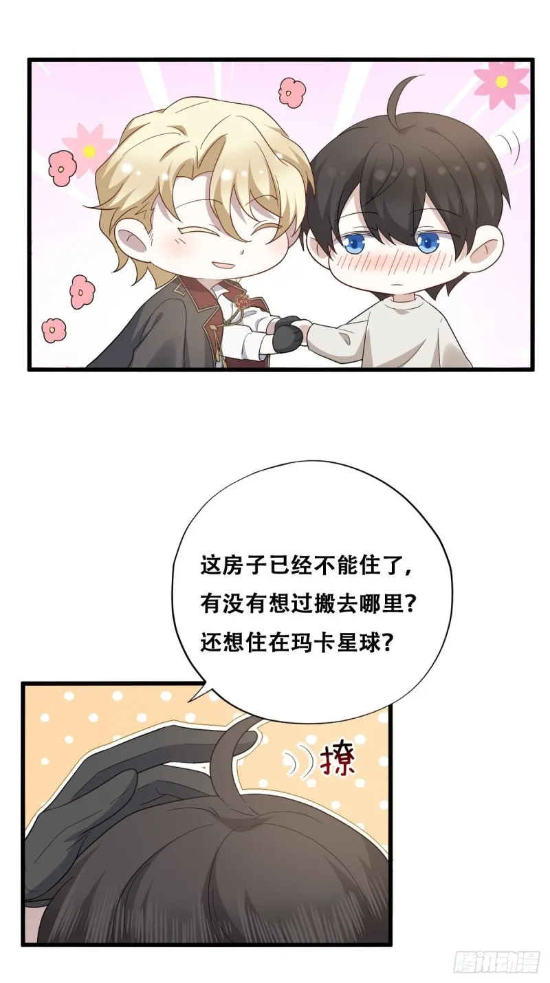 045 夫夫谈生意 第33页