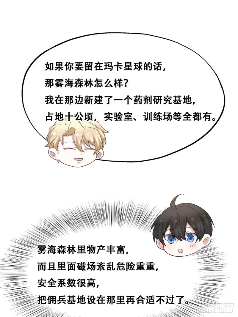 045 夫夫谈生意 第36页