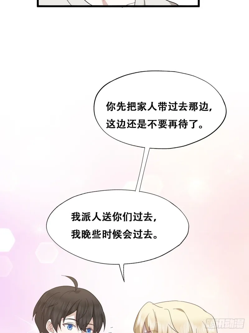 045 夫夫谈生意 第38页
