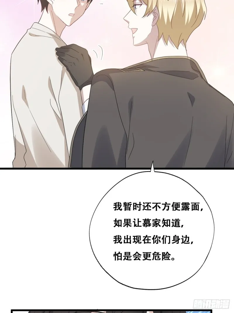 045 夫夫谈生意 第39页