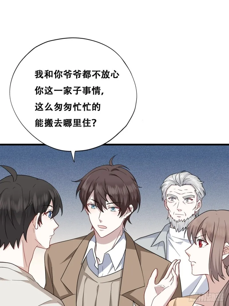 046 搬进雾海森林 第9页