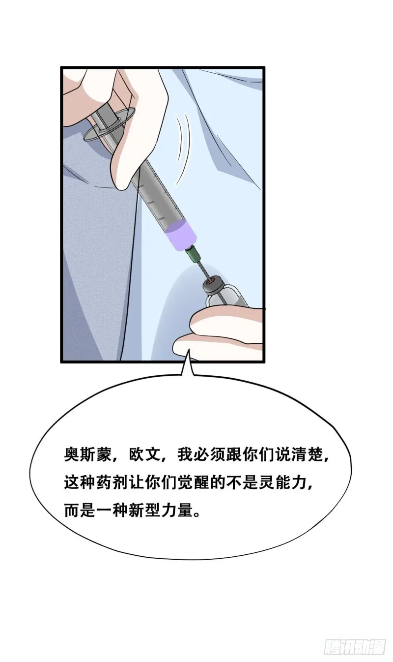 049 欧文觉醒 第14页
