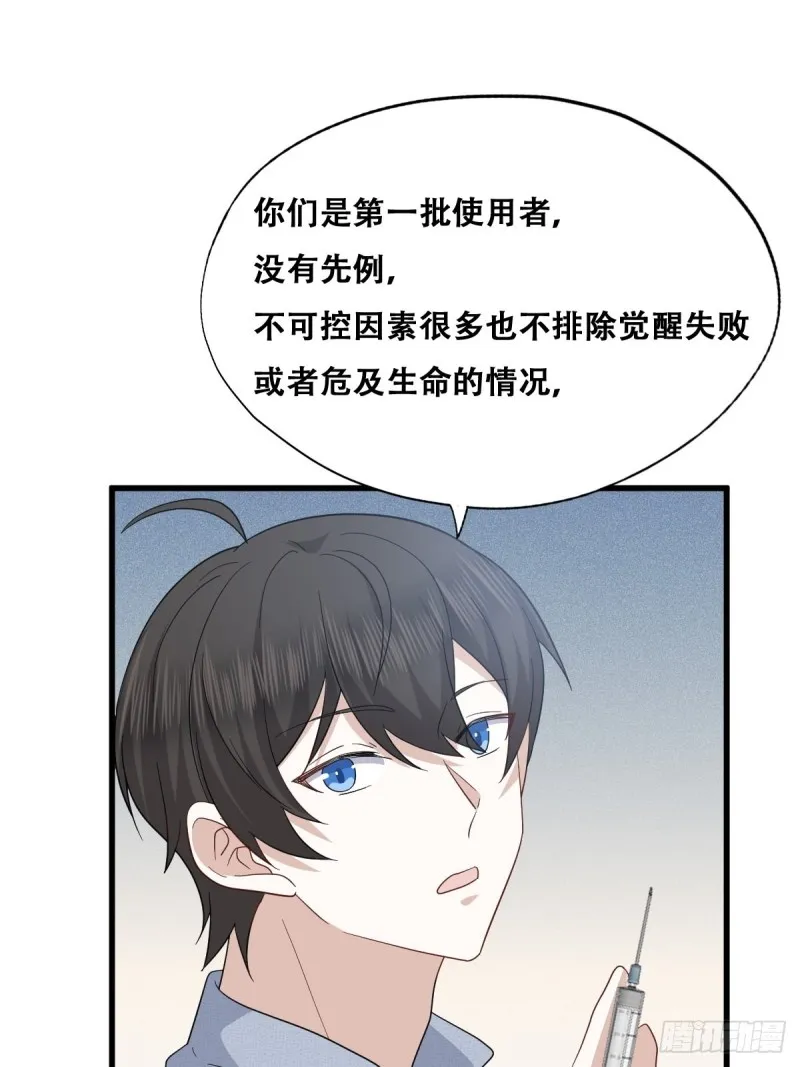 049 欧文觉醒 第15页