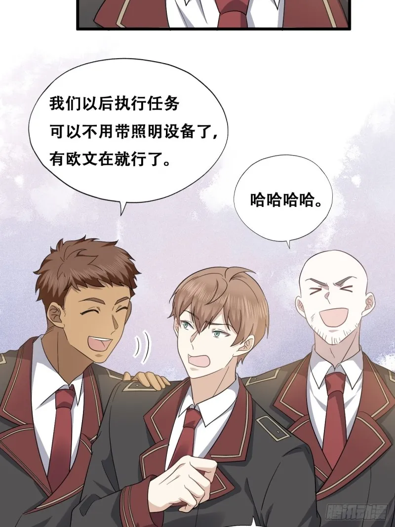 049 欧文觉醒 第35页