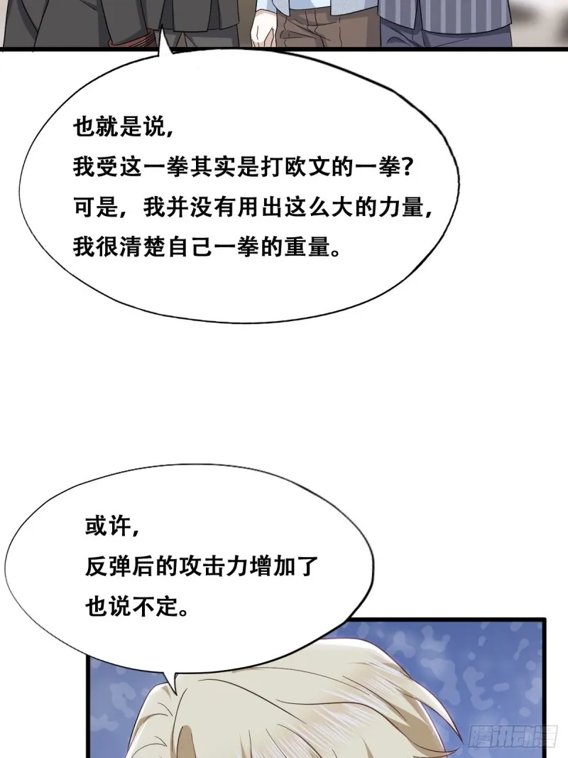 049 欧文觉醒 第46页