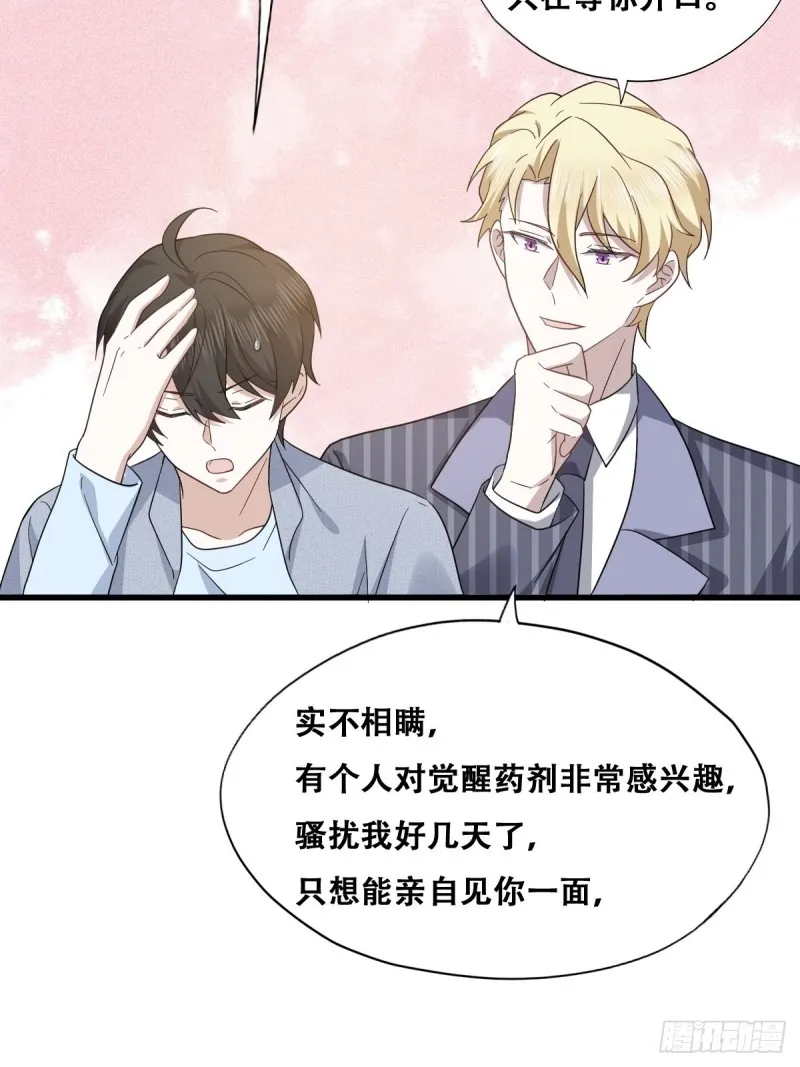 049 欧文觉醒 第48页
