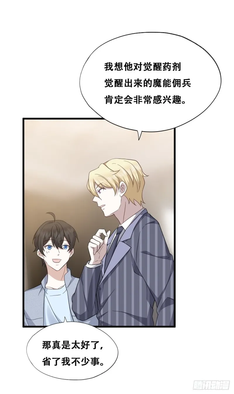 049 欧文觉醒 第49页
