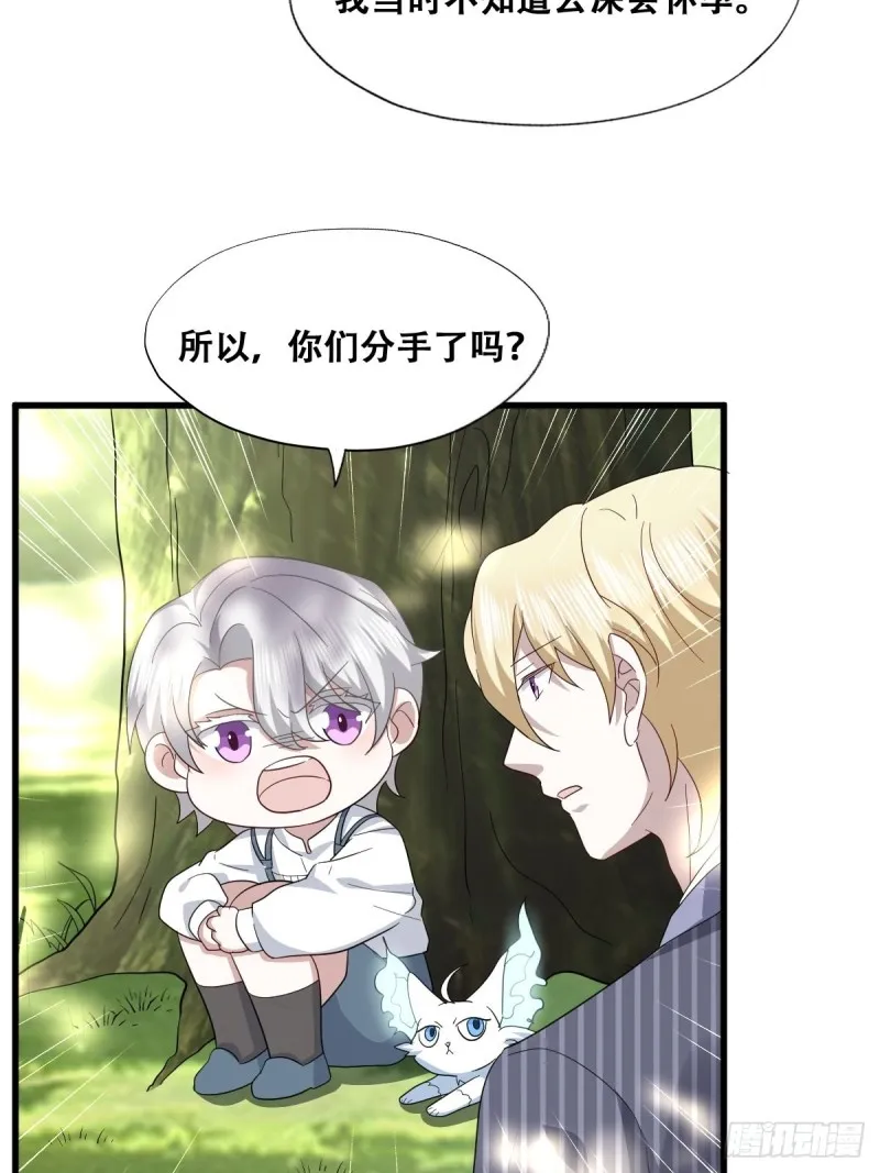 051 爸爸不爱我？ 第37页