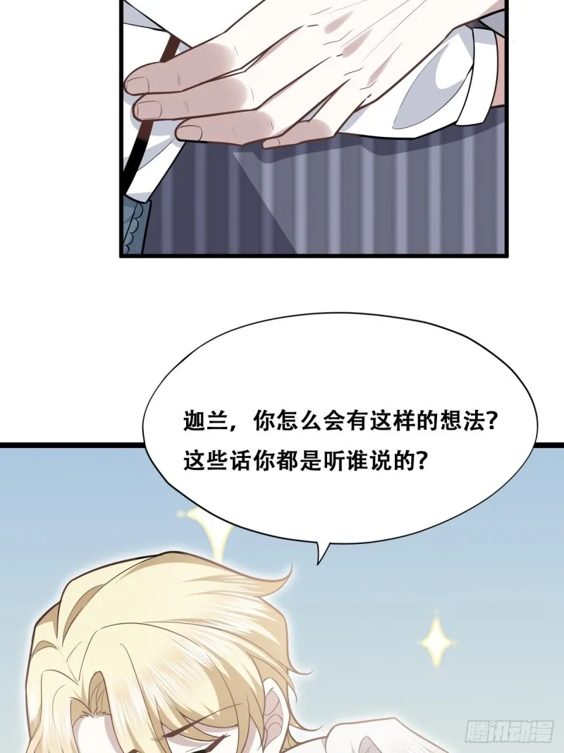 052 获得迦兰的喜爱 第12页