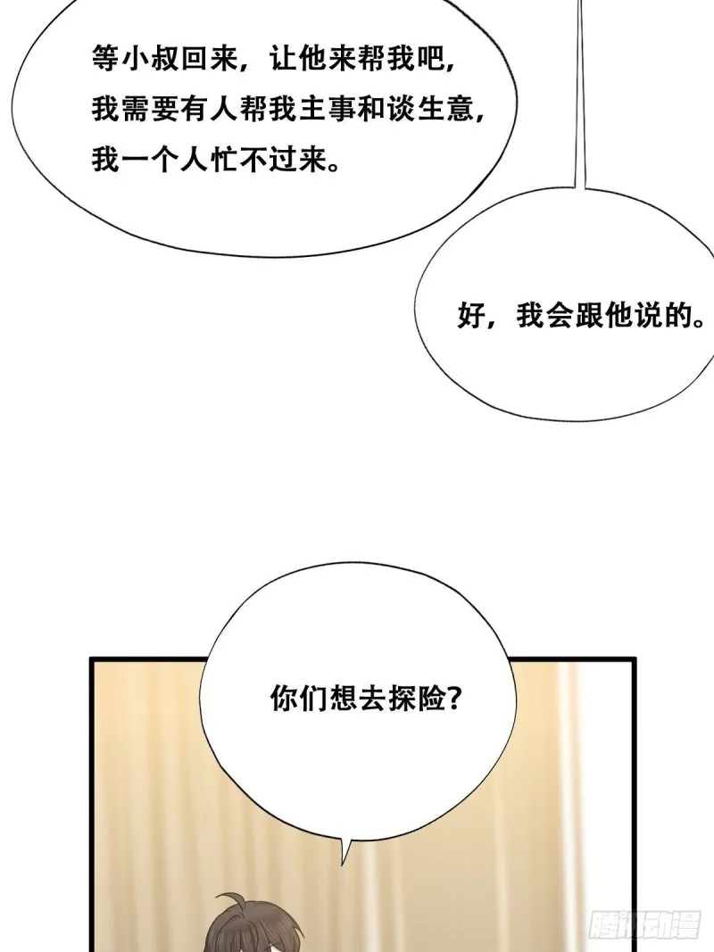 053 去见情敌 第25页