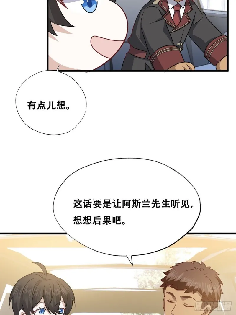 053 去见情敌 第32页