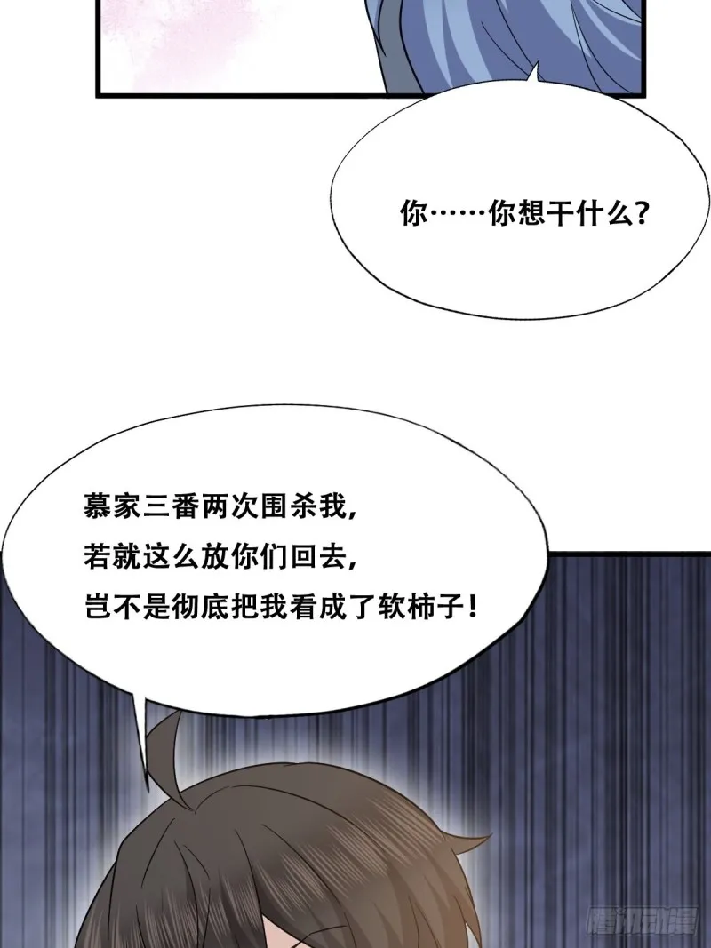 055 薇雅舍命救云深 第34页