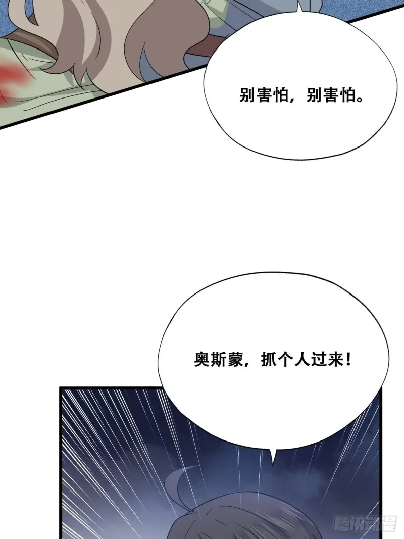 055 薇雅舍命救云深 第46页